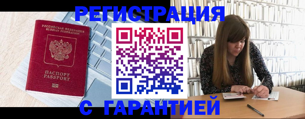 прописка от собственника в Тынде