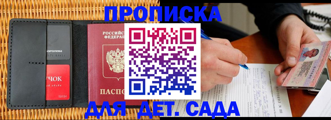 купить прописку в Тынде
