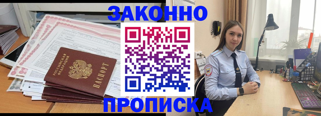 прописка паспорт в Тынде