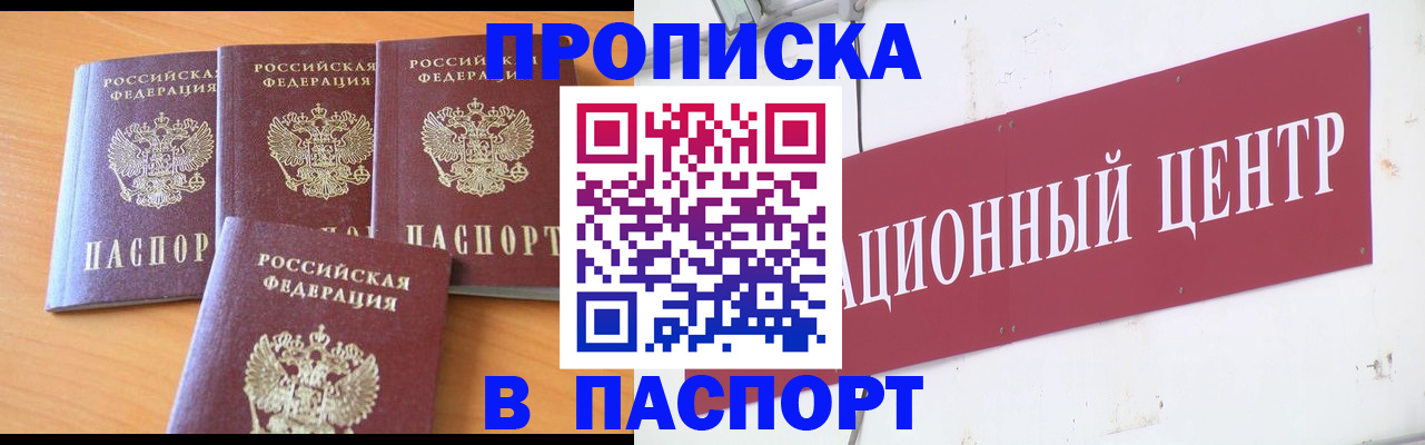 прописка ребенка в Тынде